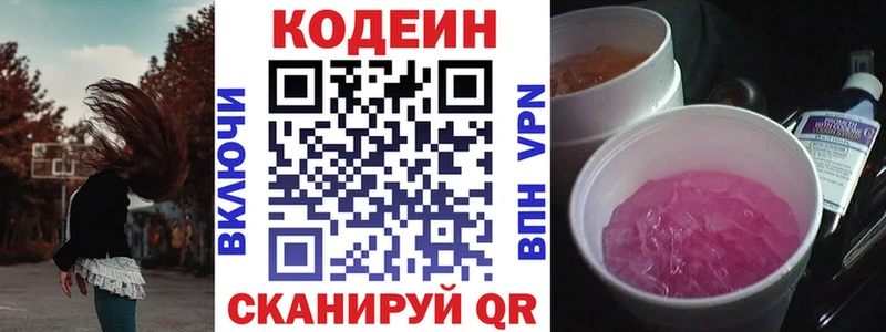 Кодеиновый сироп Lean Purple Drank  Зеленогорск 