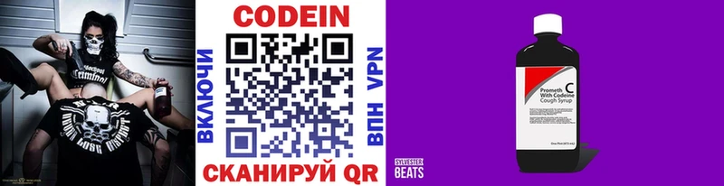 Кодеиновый сироп Lean Purple Drank Зеленогорск